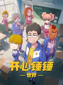 热度榜第五 动漫番剧